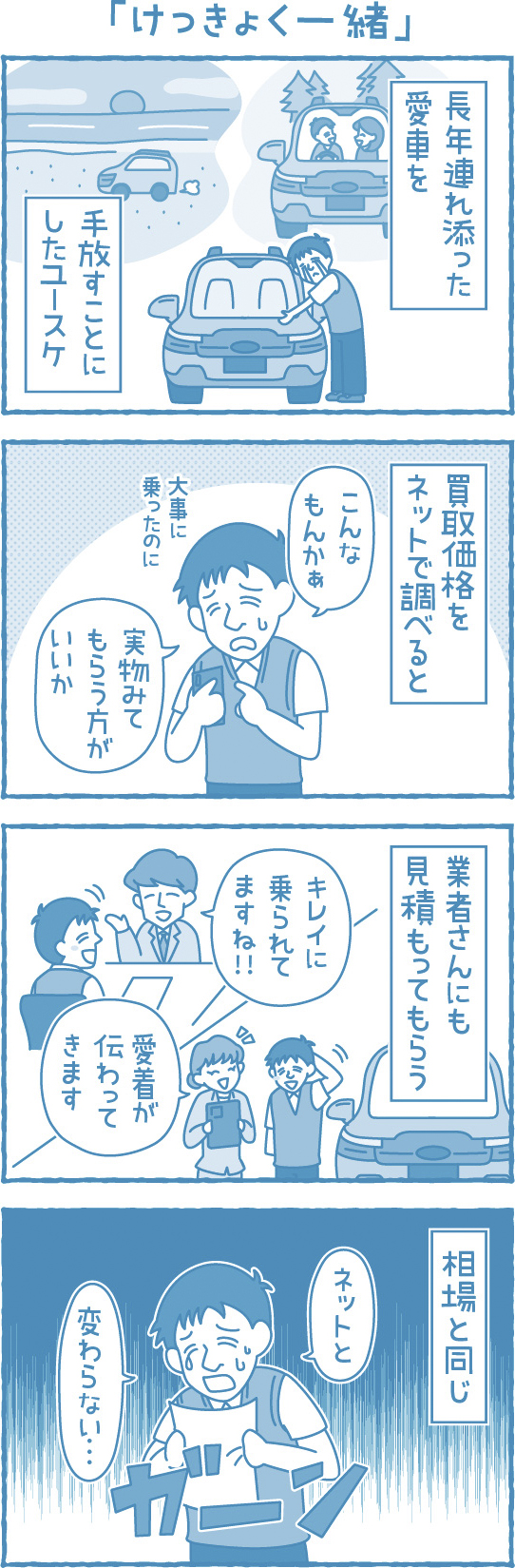 【滋賀の税理士】梅山税理士法人｜会計士マーシーが行く！｜けっきょく一緒