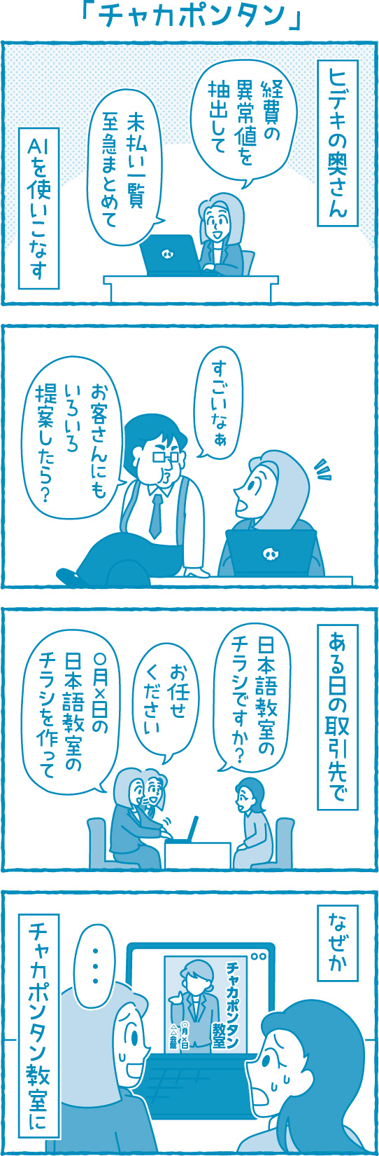 【滋賀の税理士】梅山税理士法人｜会計士マーシーが行く！｜チャカポンタン